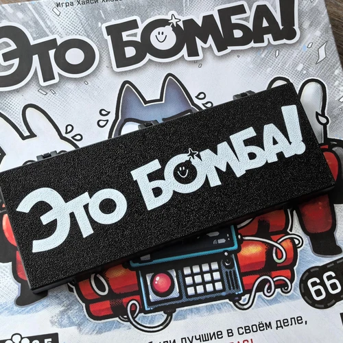 Органайзер для настольной игры «Это Бомба»